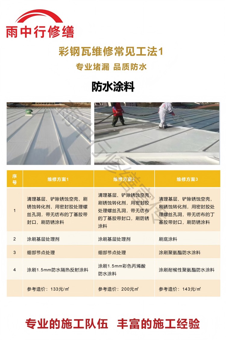 玄武彩钢瓦屋面翻新